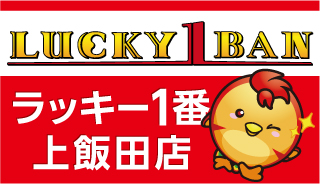 pachinko ラッキー一番上飯田店