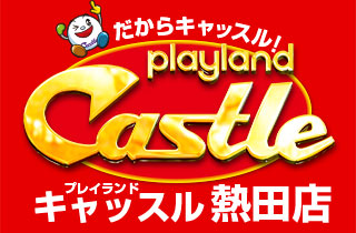 pachinko プレイランドキャッスル熱田店