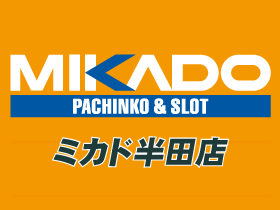pachinko ミカド観光　半田店