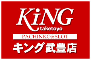 pachinko キング武豊店