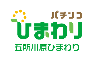 pachinko 五所川原ひまわり