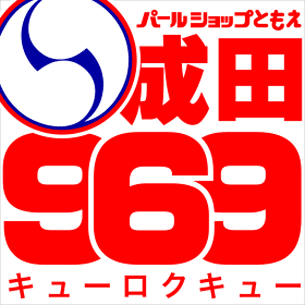 pachinko パールショップともえ成田969