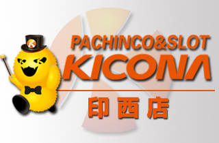 pachinko キコーナ　印西店