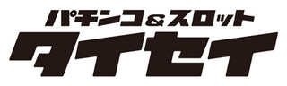 pachinko パチンコタイセイ