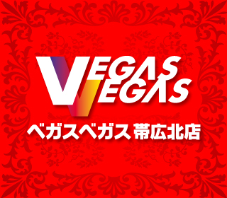 pachinko ベガスベガス帯広北店