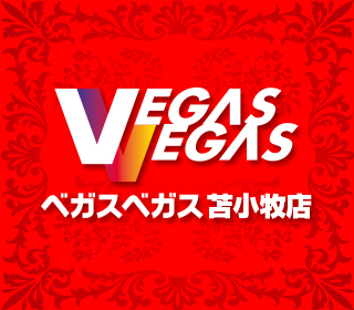 pachinko ベガスベガス苫小牧店