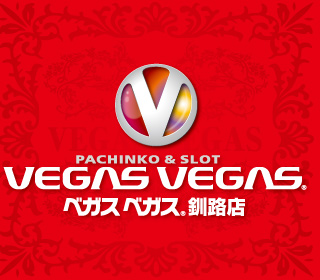 pachinko ベガスベガス釧路店