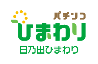 pachinko 日乃出ひまわり