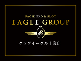 pachinko クラブイーグル千歳店