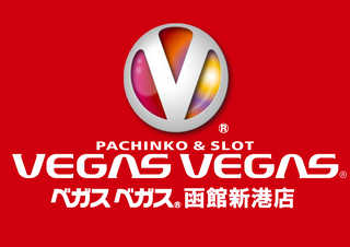 pachinko ベガスベガス函館新港店