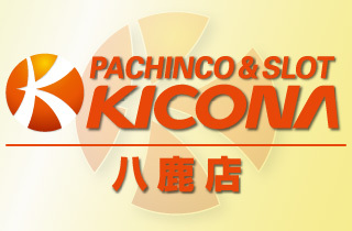 pachinko キコーナ八鹿店