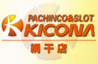 pachinko キコーナ網干店
