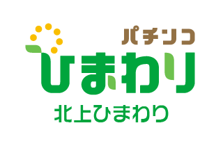 pachinko 北上ひまわり