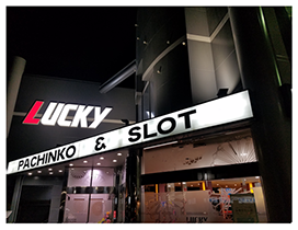 pachinko 西大路ラッキー