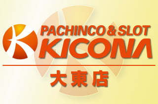pachinko キコーナ大東店