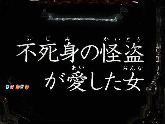 ルパン三世 消されたルパン2022　タイプライタ予告