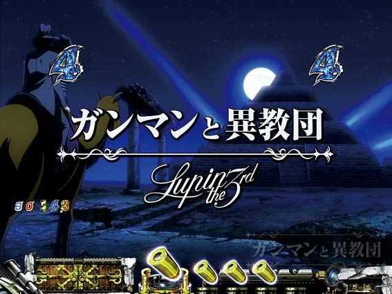 ルパン三世 消されたルパン2022　次元