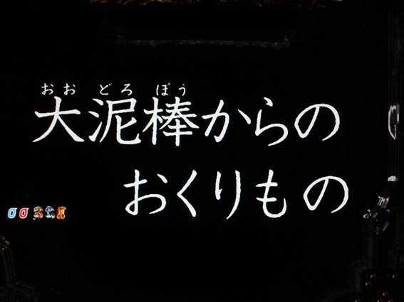 ルパン三世 消されたルパン2022　タイプライタ
