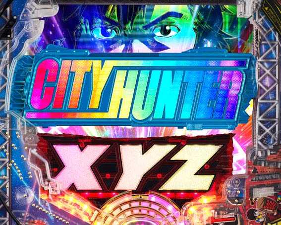 シティーハンター　XYZ