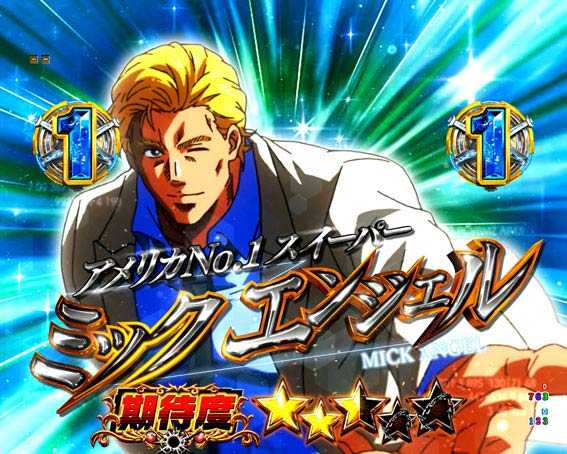シティーハンター　ミック