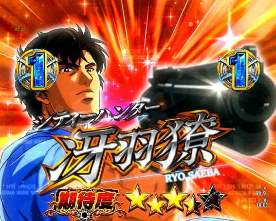 シティーハンター　冴羽獠