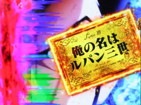 Pルパン三世 2000カラットの涙 129ver　金