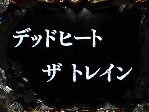 Pルパン三世 2000カラットの涙 129ver　タイプライタ予告