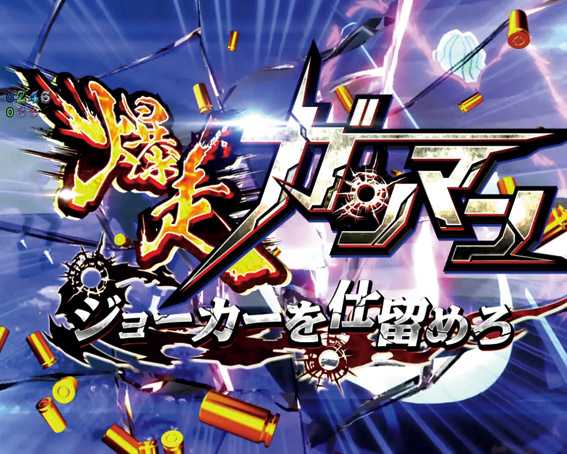  Pルパン三世 2000カラットの涙 129ver　ジョーカー襲来