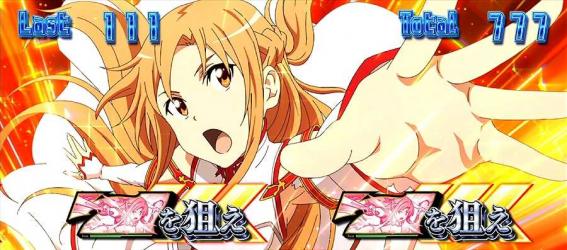 ソードアートオンライン　演出法則