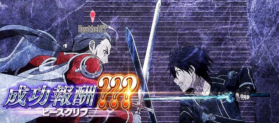 ソードアートオンライン　ボスバトル