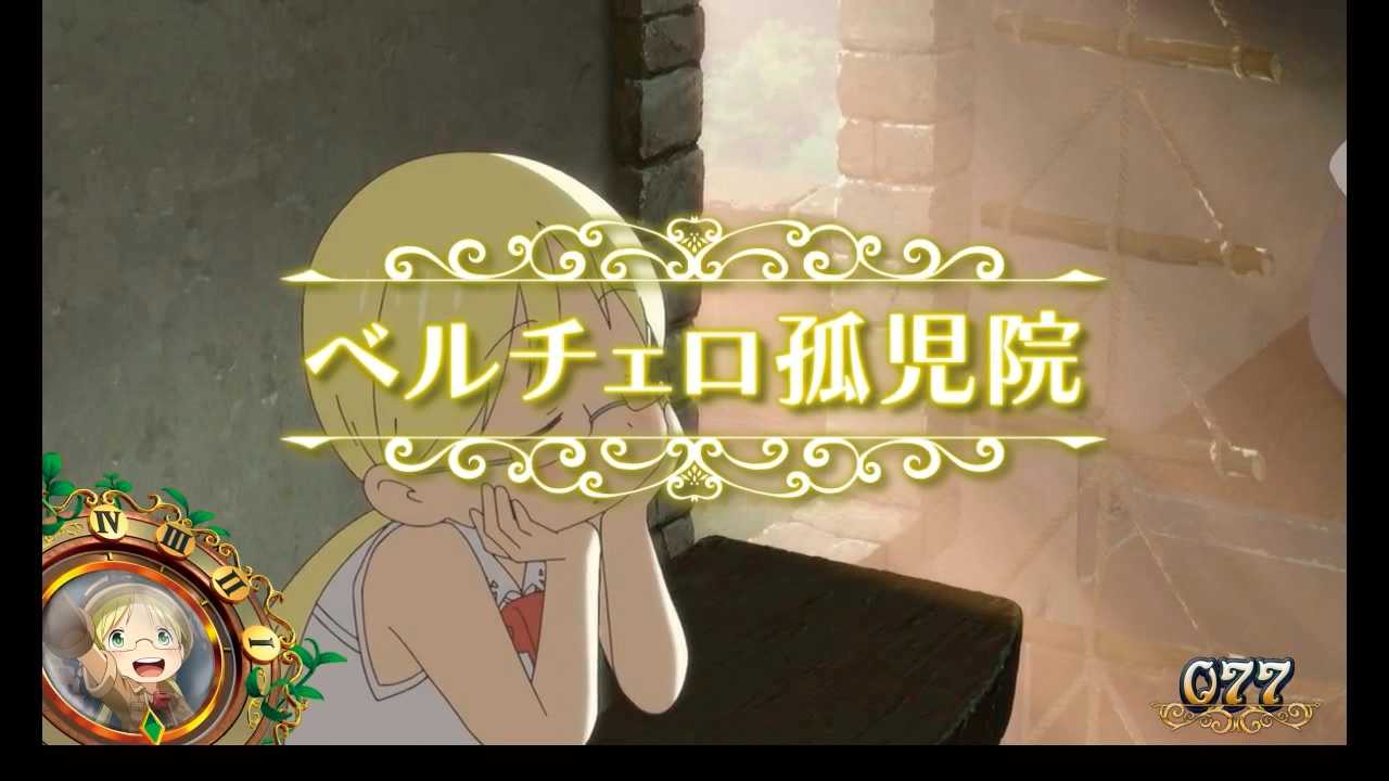 メイドインアビス　ステージ