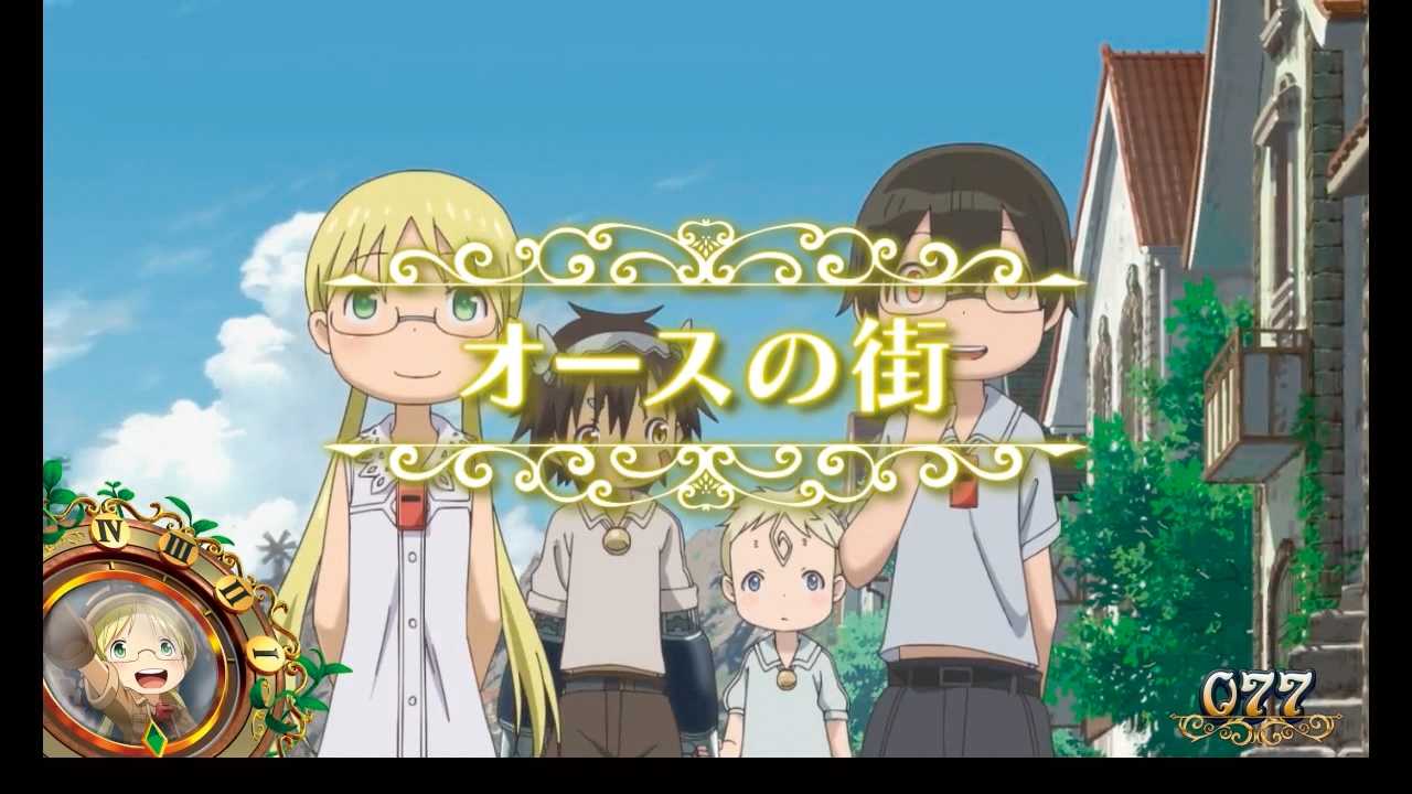 メイドインアビス　ステージ