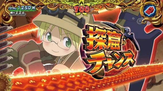 メイドインアビス　探窟チャンス