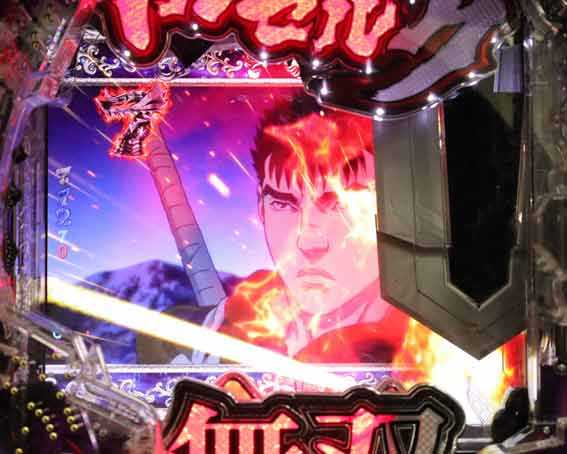 ベルセルク無双 冥府魔道 鉄塊保留変化予告