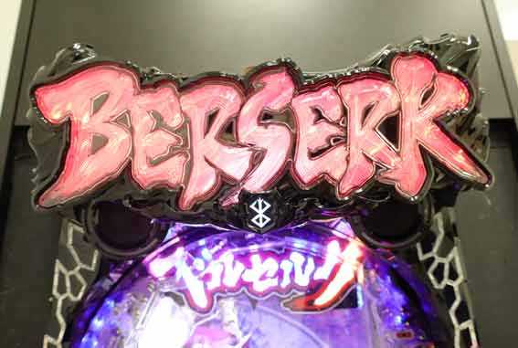 ベルセルク無双 冥府魔道 BERSERKロゴ
