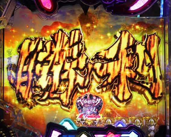 ベルセルク無双 冥府魔道 リーチロゴ予告