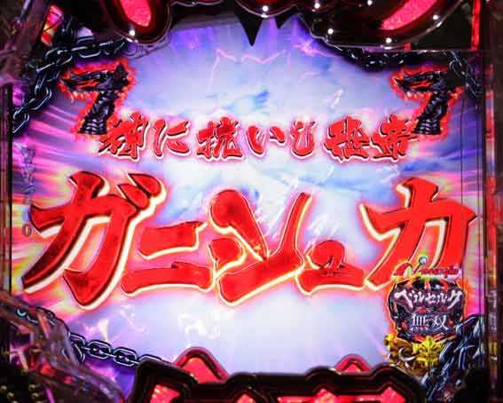 ベルセルク無双 冥府魔道 タイトル