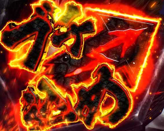 ベルセルク無双 冥府魔道 ブチ込めボーナス
