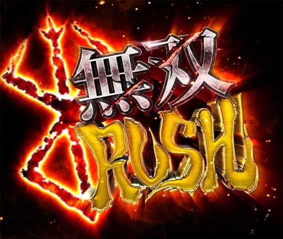 ベルセルク無双 冥府魔道 無双RUSH