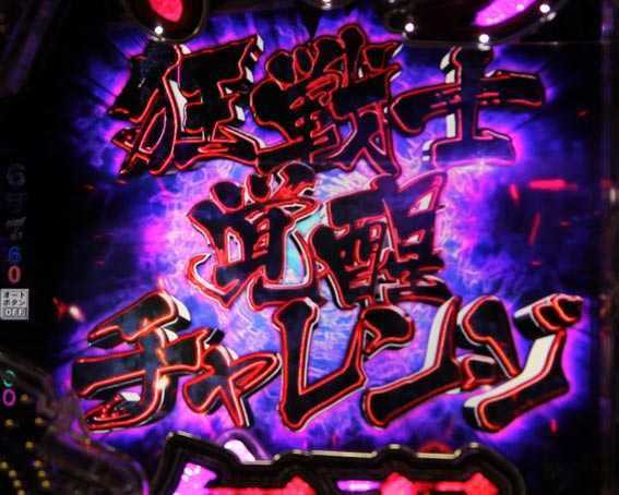 ベルセルク無双 冥府魔道 狂戦士覚醒チャレンジリーチ