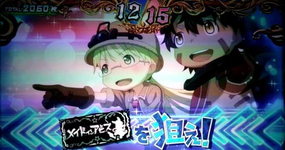 メイドインアビスの演出法則
