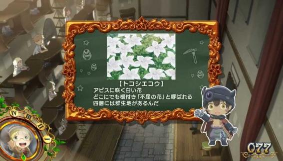 メイドインアビス　設定示唆