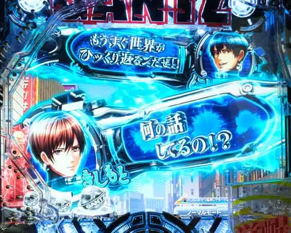 ガンツ覚醒 会話予告