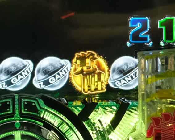 保留変化予告ガンツ覚醒 