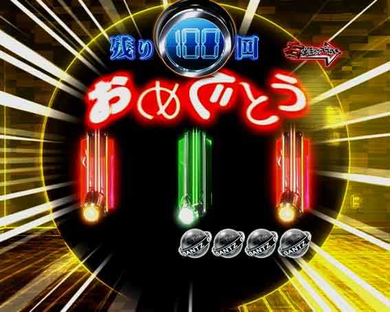 ガンツ覚醒 GANTZ文字予告