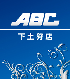 pachinko ＡＢＣ下土狩店