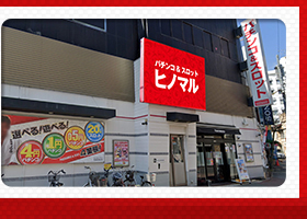 pachinko ヒノマル下丸子店