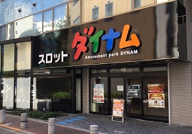 pachinko ダイナム西日暮里スロット店