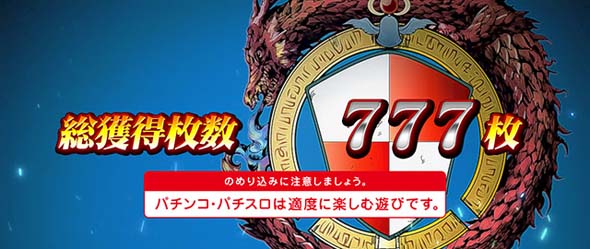 L アカメが斬る! 2 演出 AT終了画面について