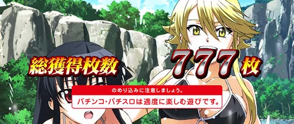 L アカメが斬る! 2 演出 AT終了画面について